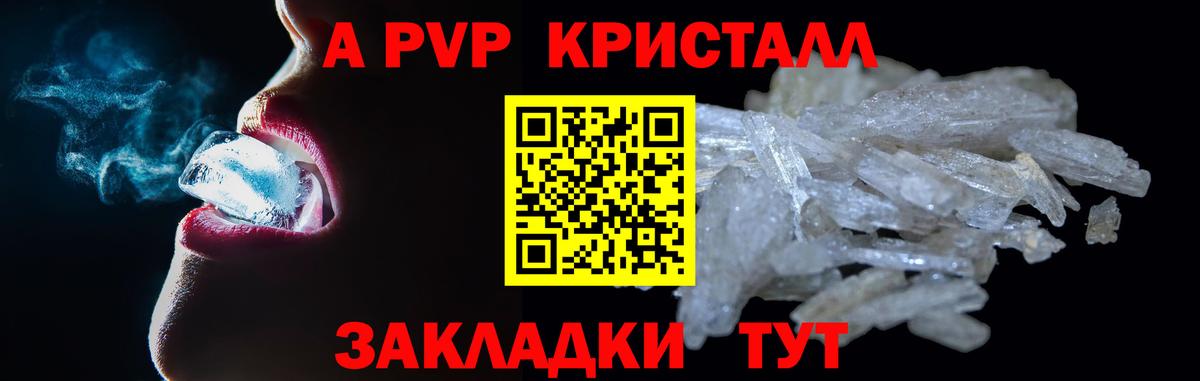 Alpha PVP Соль Зеленогорск
