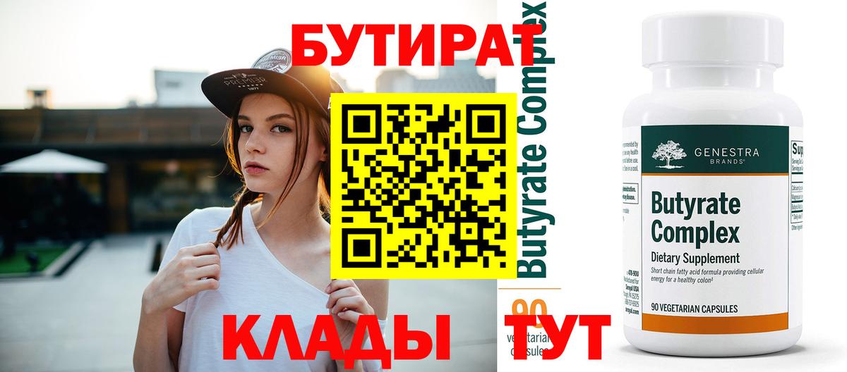 Зеленогорск  Бутират бутик  Вход с VPN 