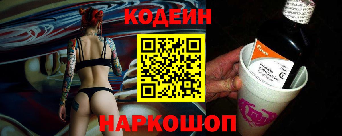 Кодеин напиток Lean (лин)  Кодеиновый сироп Lean Purple Drank  Зеленогорск  Вход с VPN 