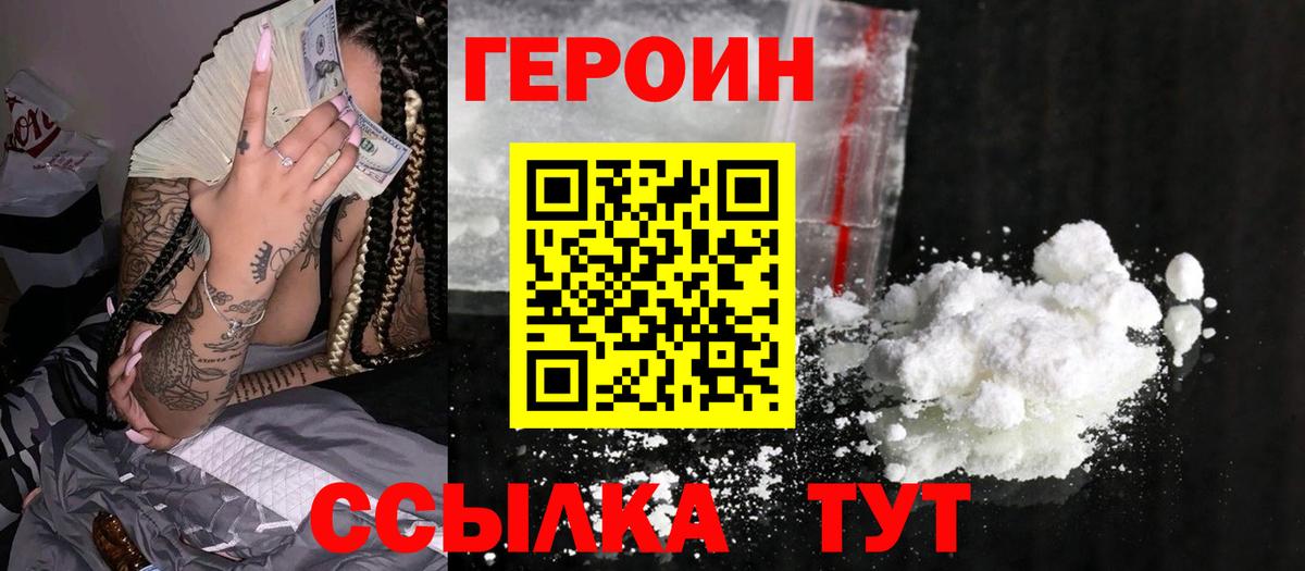 ГЕРОИН герыч Зеленогорск