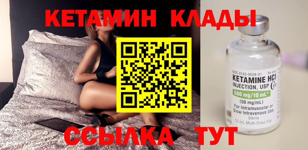 КЕТАМИН VHQ Зеленогорск