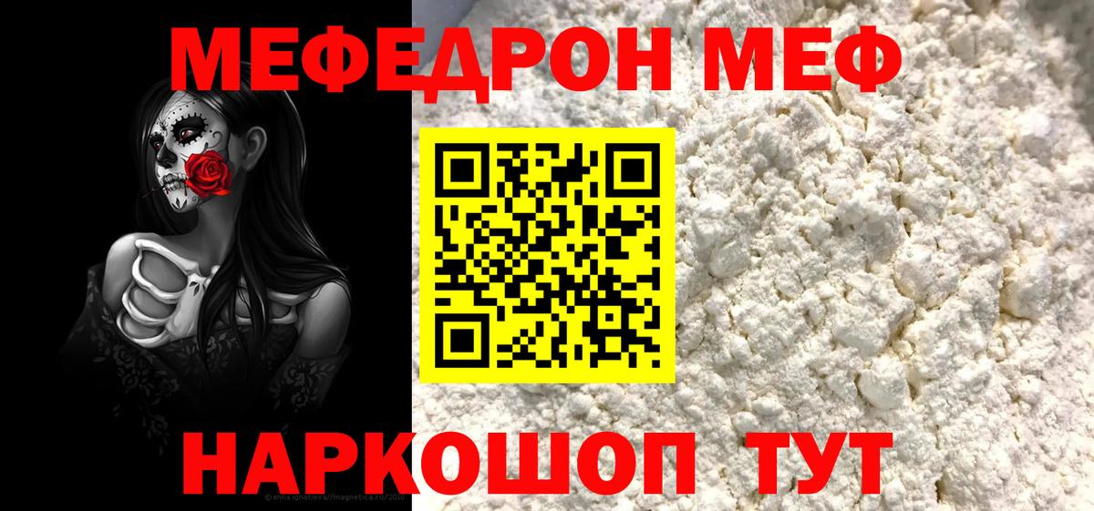 наркота  МЯУ-МЯУ  Мефедрон кристаллы  Зеленогорск  Вход с VPN  Меф кристаллы 